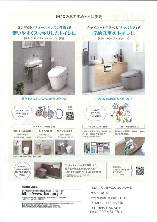 トイレ手洗い問題②.jpg
