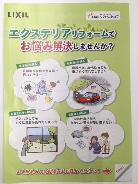 エクステリアチラシ.JPG