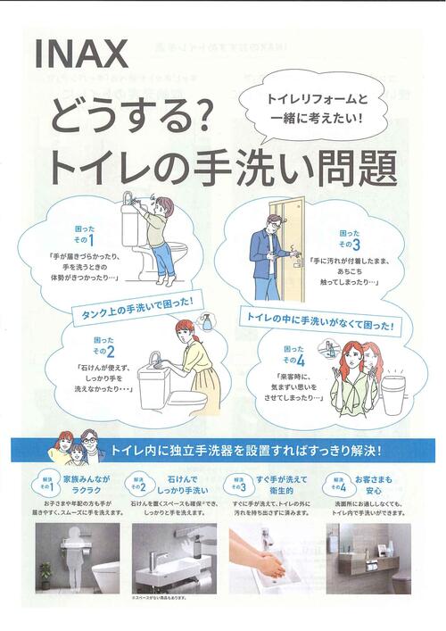 トイレ手洗い問題①.jpg
