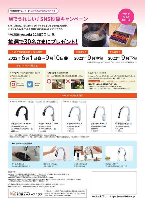 ナビッシュ水栓交換キャンペーンチラシ (003)_000002.jpg