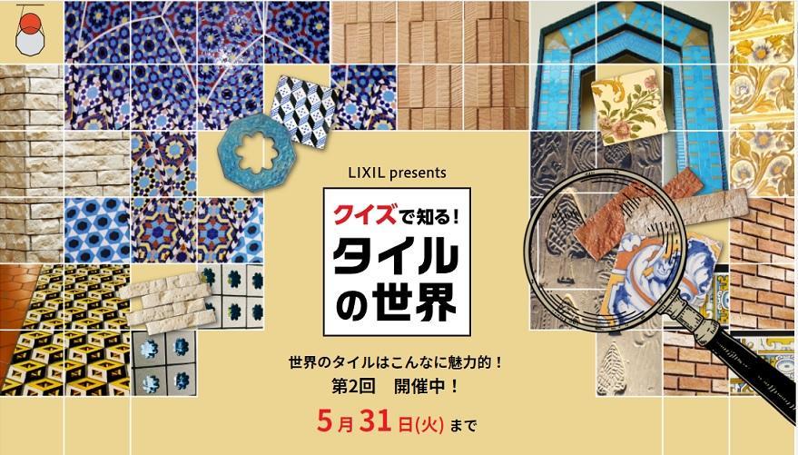 タイルクイズ.jpg