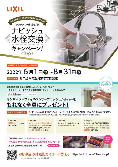 ナビッシュ水栓交換キャンペーンチラシ (003)_000001.jpg