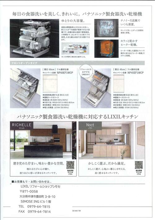 パナ食洗器キッチンセット割②.jpg
