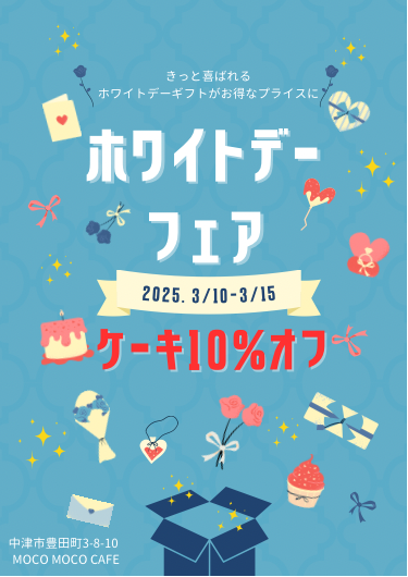 ブルー　ポップ　ホワイトデー　ショッピング　フライヤー (2).png