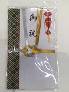 祝儀袋.JPG