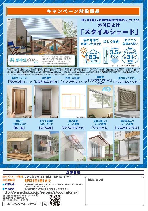 クールリフォームキャンペーン２.jpg