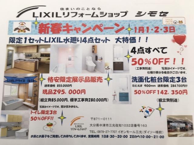 新春キャンペーン.jpg