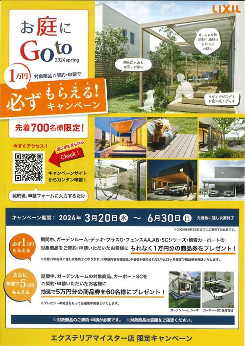 LIXIL　GOTOプロモーション①.jpg