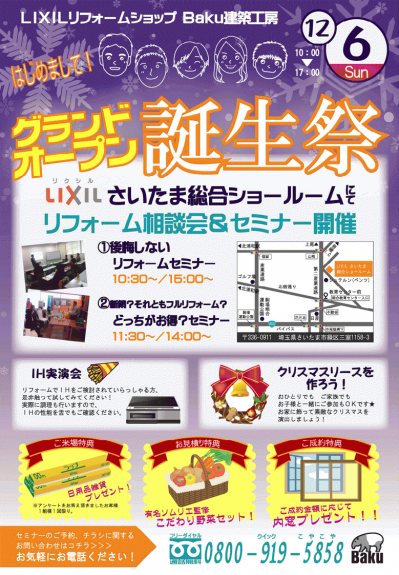 オープンイベント用チラシ(表).pngのサムネイル画像