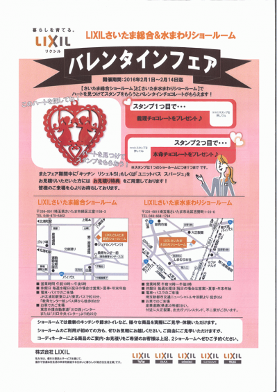 バレンタインフェア2016.png