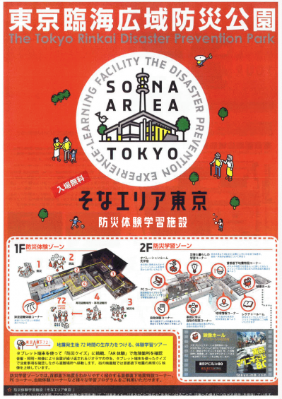 東京臨海広域防災公園 (1).png