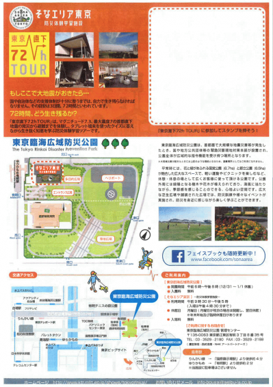 東京臨海広域防災公園 (2).png