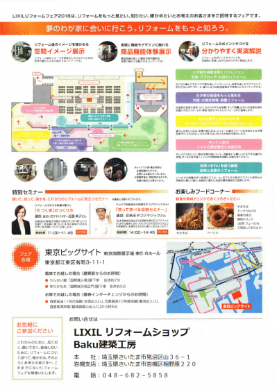 LIXILリフォームフェア2016東京 (2).png