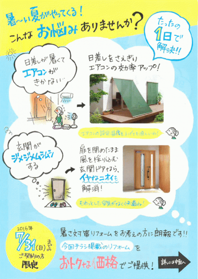 夏のお悩みチラシ2016 (1).png