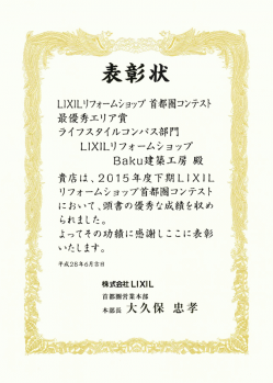 賞状 2016LSC部門 最優秀エリア賞.png