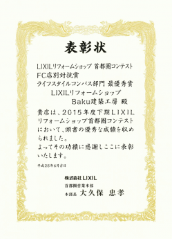 賞状 2016LSC部門 FC店対抗賞.png