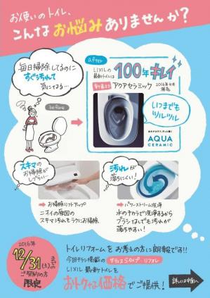 トイレミニチラシ2016 1.jpg