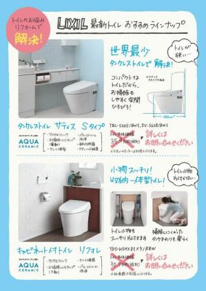 トイレミニチラシ2016 3.jpg