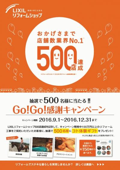 500店達成CPチラシ_1.jpg