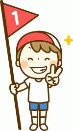 1位の旗を持つ男の子.jpg