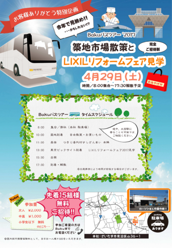バスツアー2017チラシ_表.png