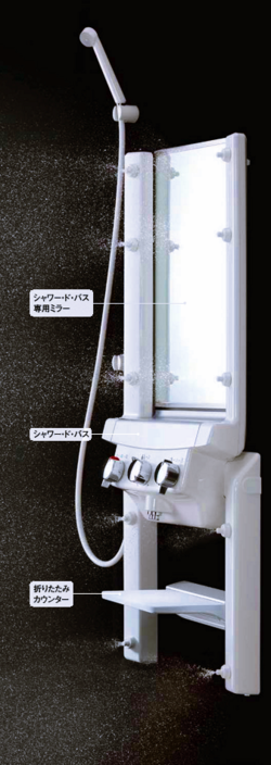 シャワードバス.png