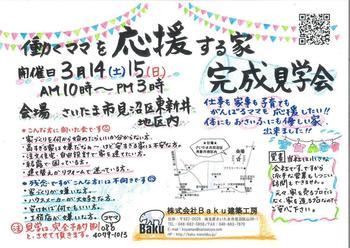 見学会チラシ20200314 (1).jpg