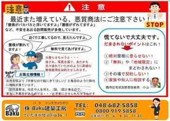 ぱくぱく7月（裏）悪質商法注意 (3)_page-0001.jpg