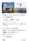 Googleビジネス　スクショ.png