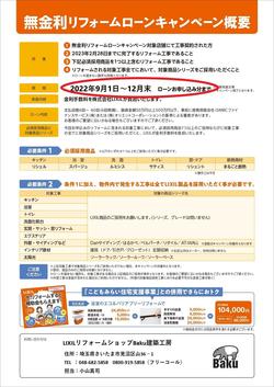 無金利リフォームローン　延長2ページ目.jpg