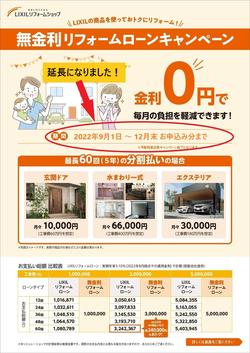 無金利リフォームローン　延長.jpg