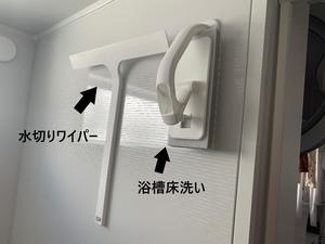 LINE_ALBUM_中林様　浴室マグネットツール_230127_0 - コピー.jpg