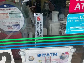 LINE_ALBUM_片柳小150周年_230331 5ファミリーマート.jpg