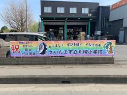 LINE_ALBUM_片柳小150周年_230331 2.jpg