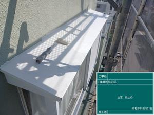 22　8.21出窓錆止め.jpg