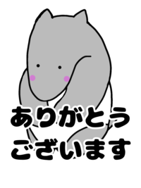 ありがとうございます。.png