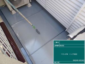 15　8.29ベランダ床トップ2回目.jpg