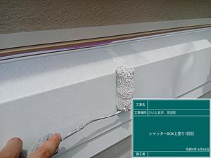 10　8.28シャッターBOX上塗り1回目.jpg