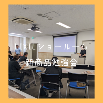 ショールーム勉強会_20250925_151840_0000.png