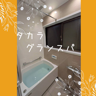 さいたま市　Y様邸　タカラ　グランスパ「浴室改修工事」