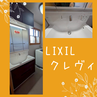 さいたま市　N様邸　LIXIL　クレヴィ「洗面化粧台交換工事」