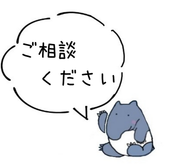 ご相談ください.png