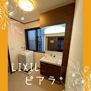 さいたま市　M様邸　LIXIL　ピアラ　「洗面化粧台交換工事」