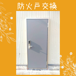 さいたま市　会社さま　LIXIL　リジェーロα　「防火戸交換」