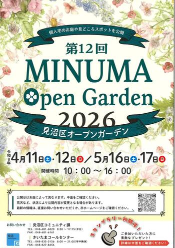 2026 オープンガーデン.jpg