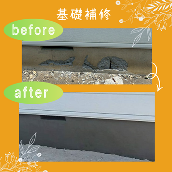 自治会館　基礎補修.png