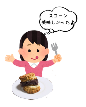 スコーン 美味しかった♪.png