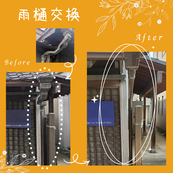 雨樋交換.png