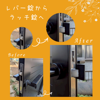 レバー錠からラッチ錠へ.png