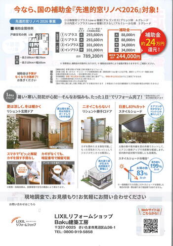 超大型補助金CM連動チラシ裏.jpg